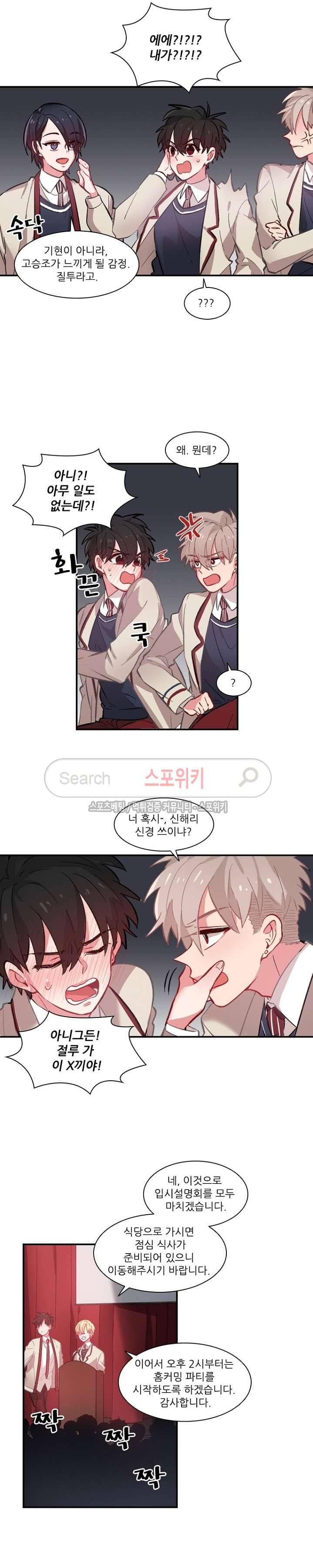 까칠한 룸메이트 45화 3