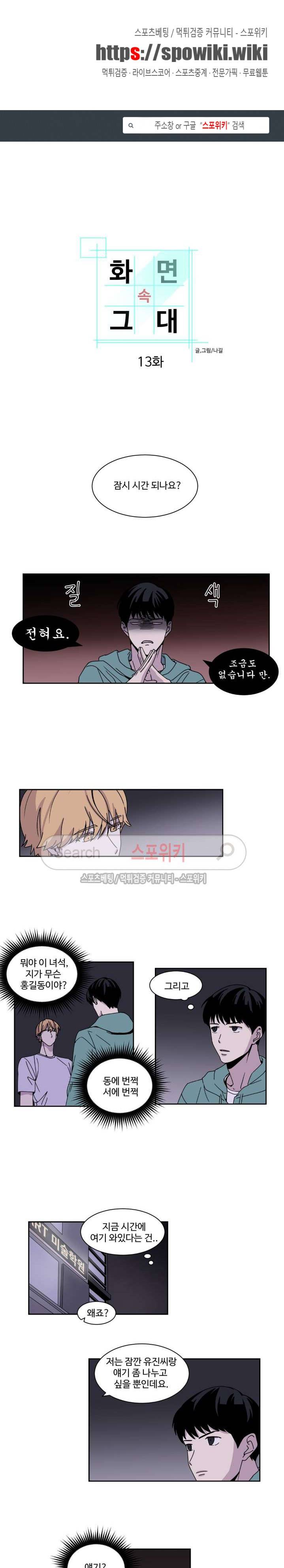 화면 속 그대 13화 1