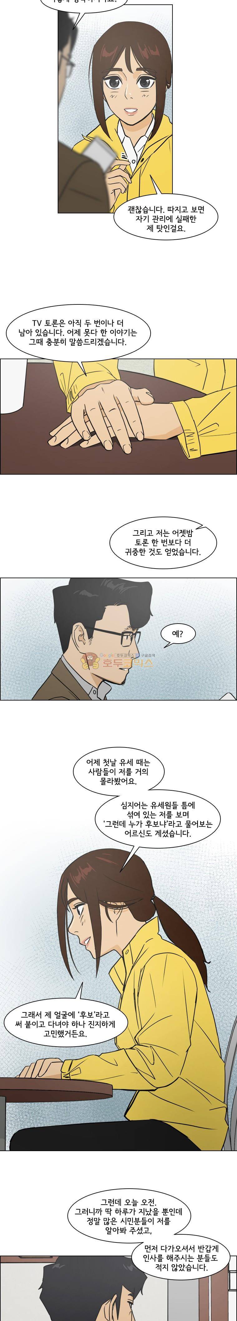 여의주 시즌2 11화 2