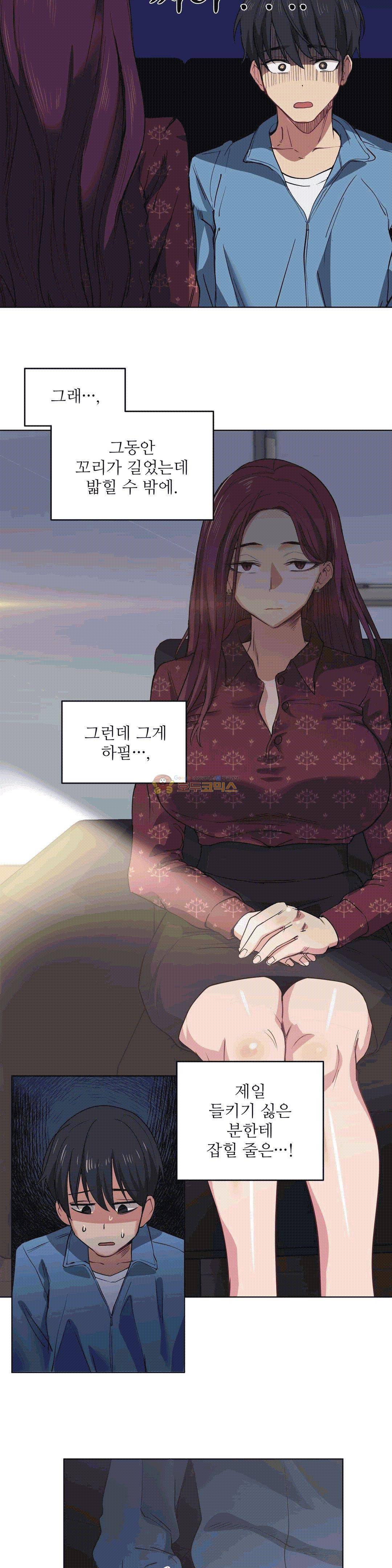 재수 좋은 남자 20화 4