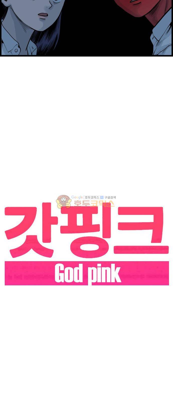 갓핑크 41화 4