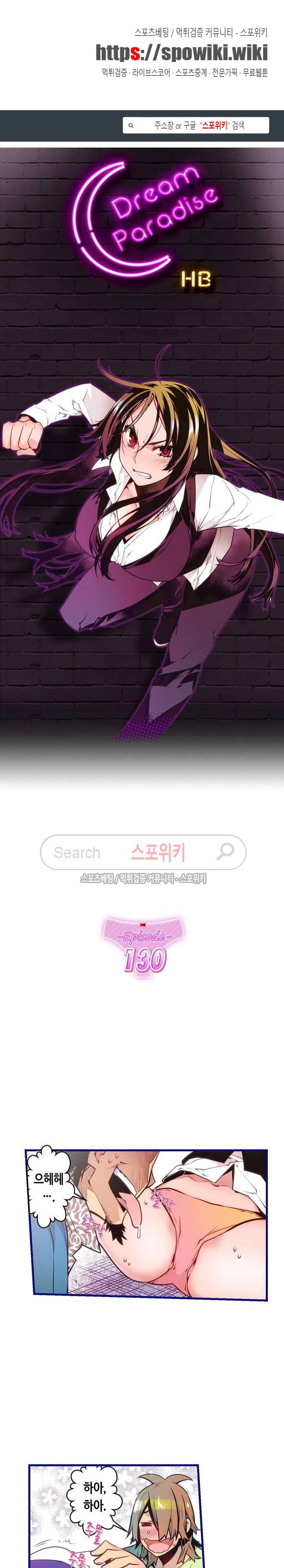 드림 파라다이스 130화 1