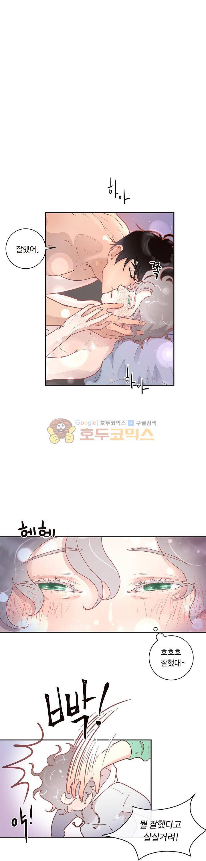 그 알파를 꼬시는 법 16화 1