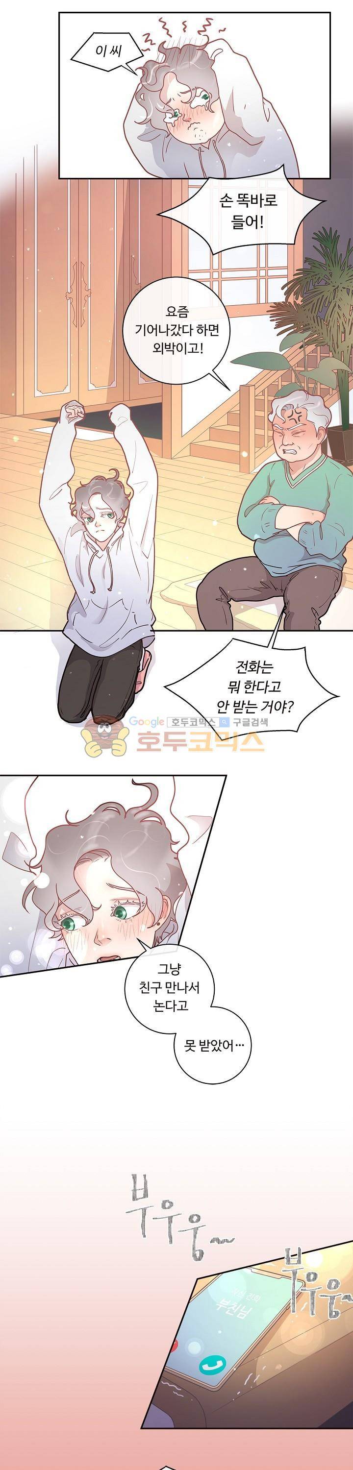 그 알파를 꼬시는 법 16화 2