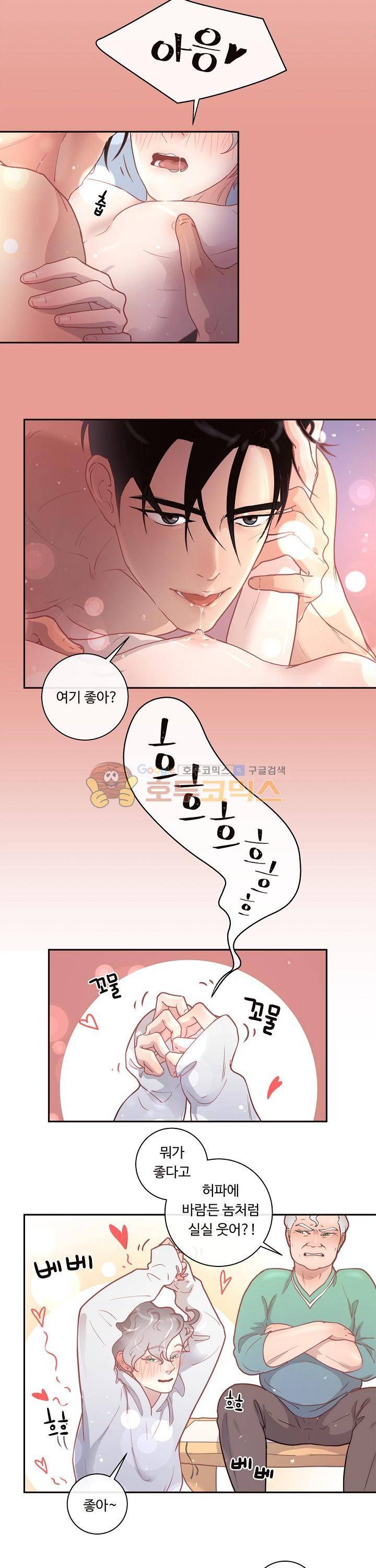 그 알파를 꼬시는 법 16화 3