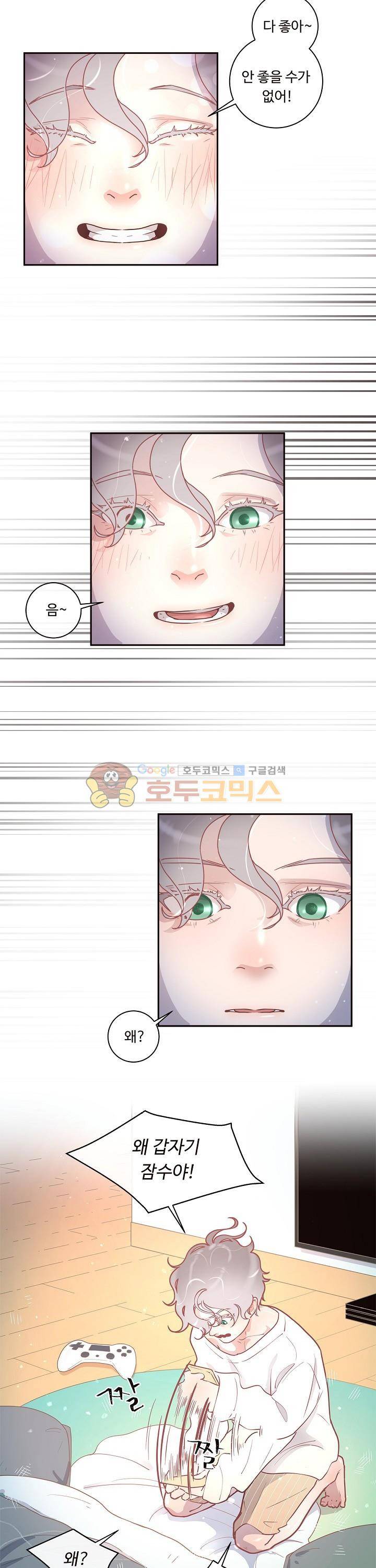그 알파를 꼬시는 법 16화 4
