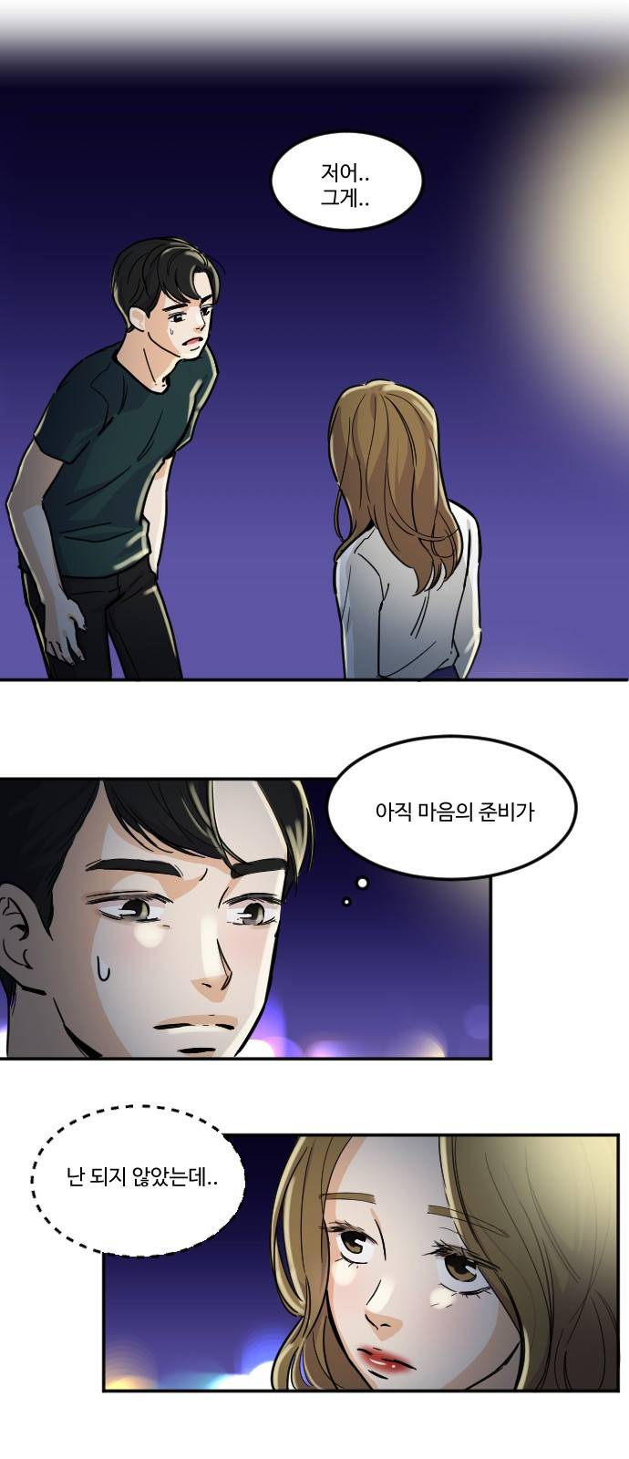 공복의 저녁식사 132화 1