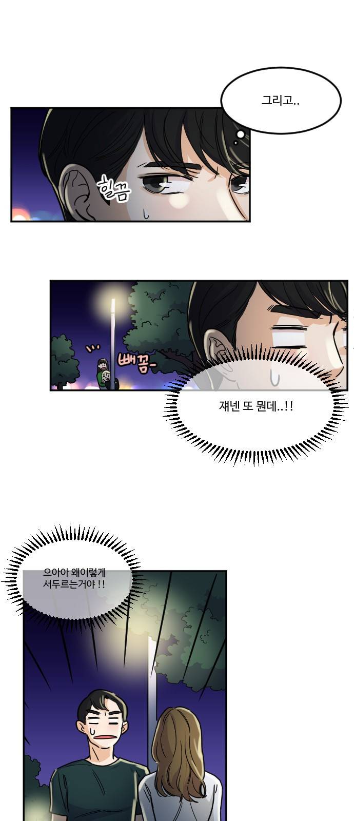 공복의 저녁식사 132화 2