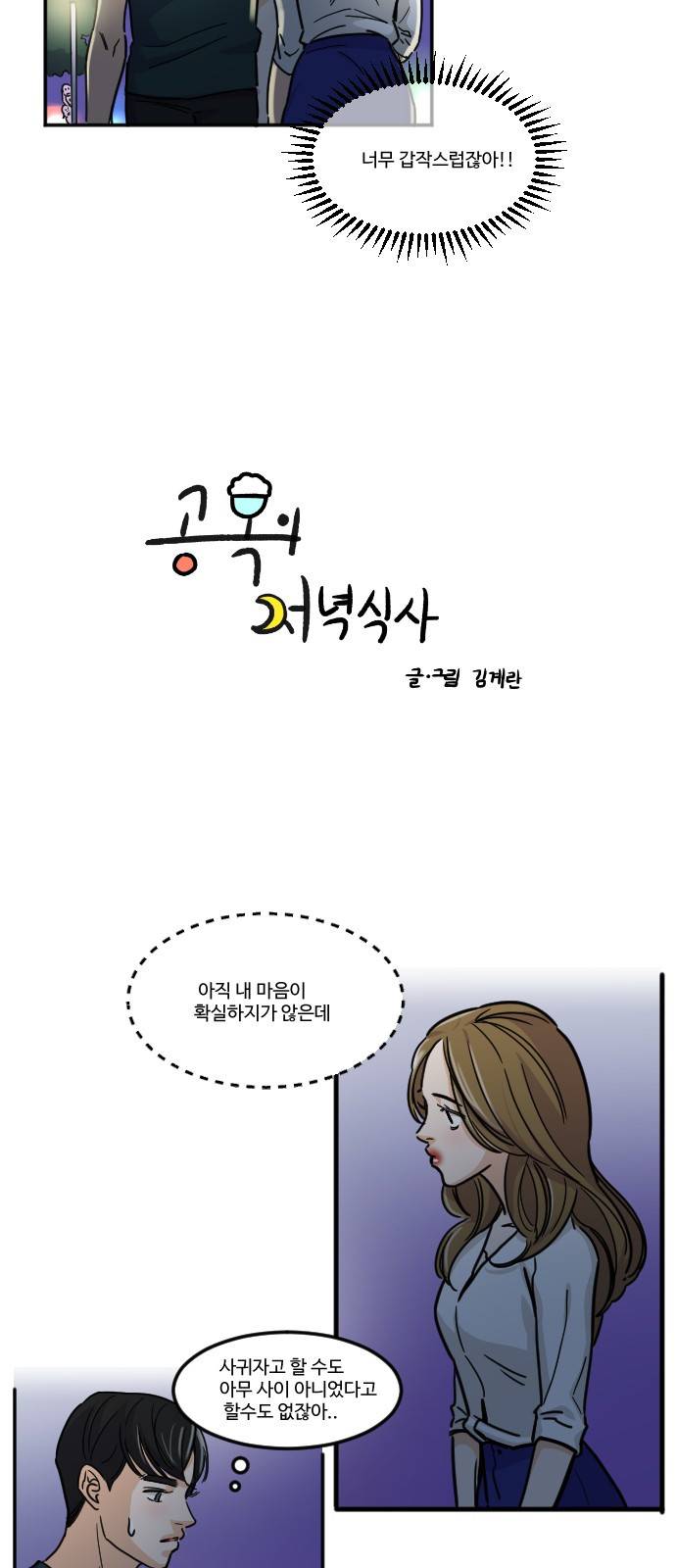 공복의 저녁식사 132화 3