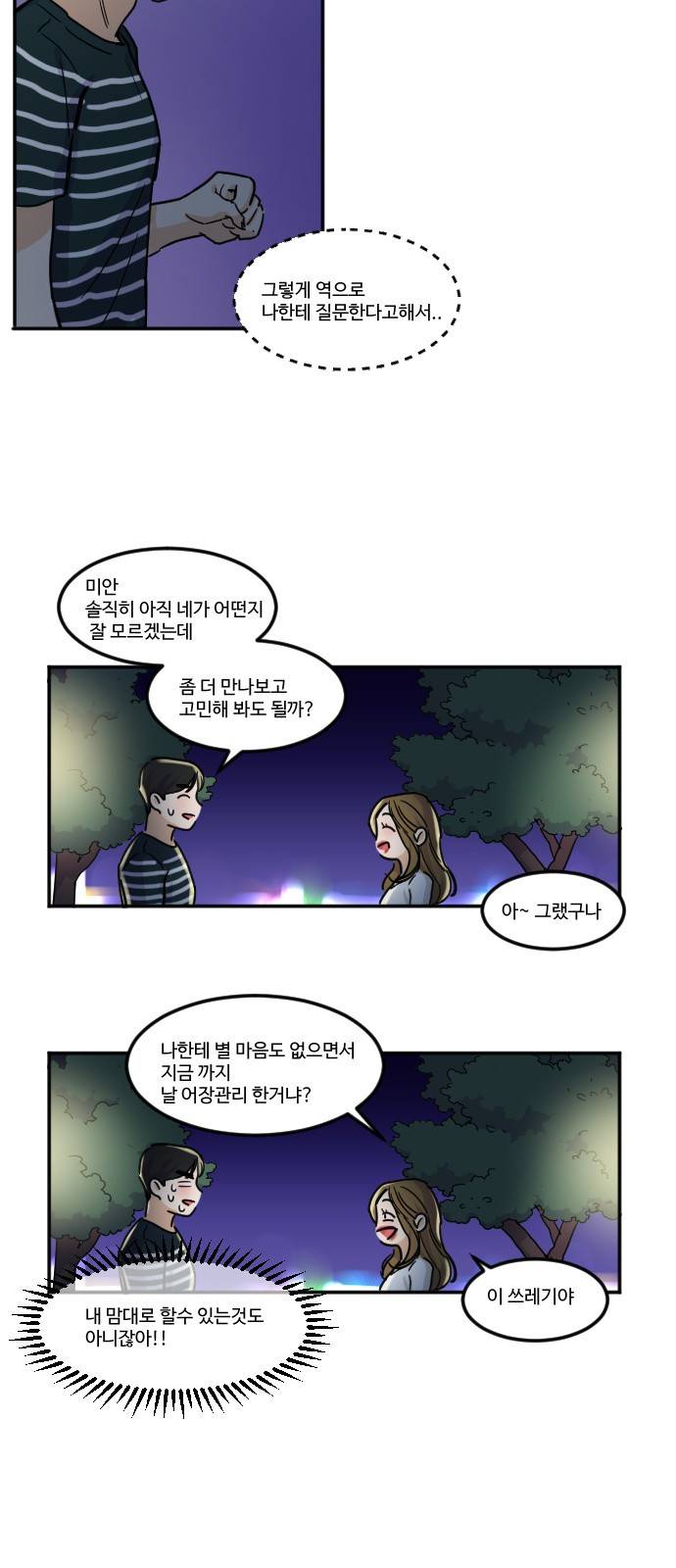 공복의 저녁식사 132화 4