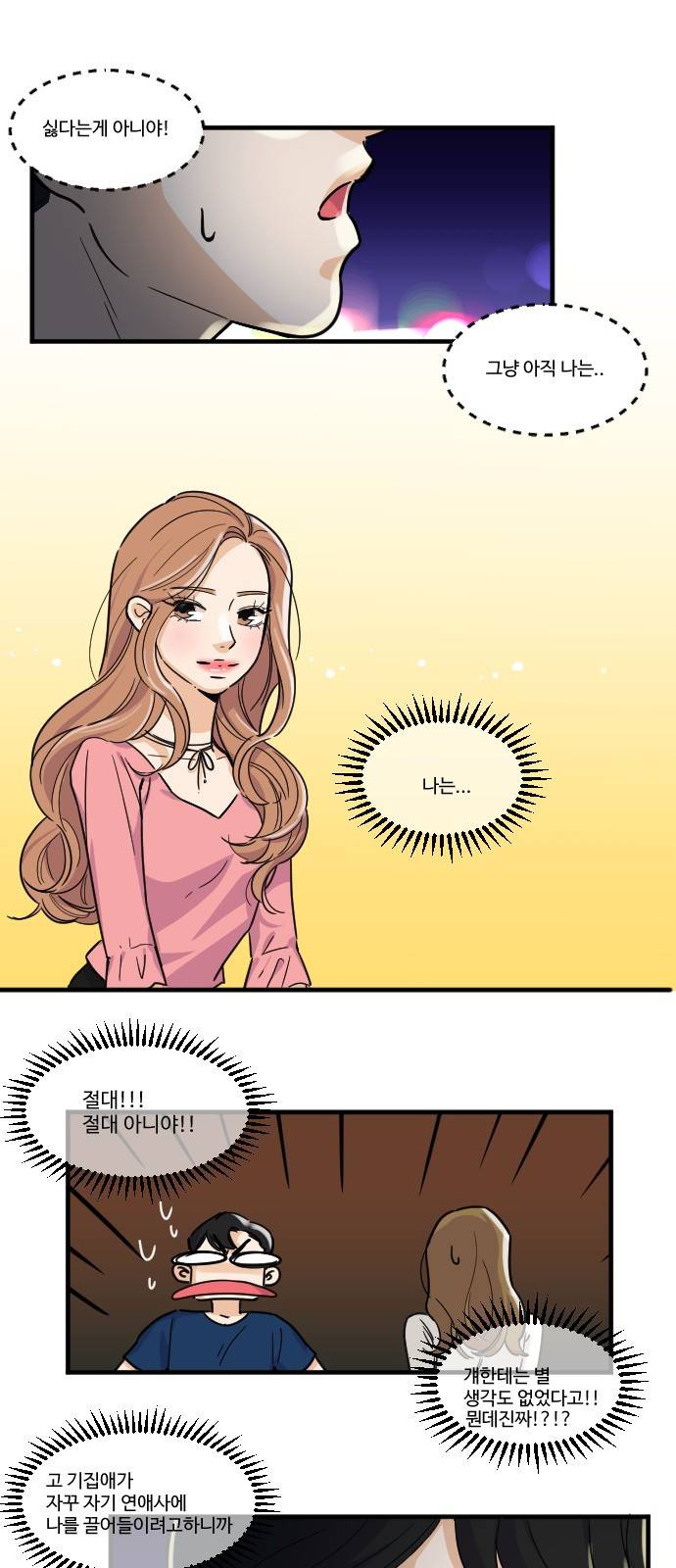 공복의 저녁식사 132화 5