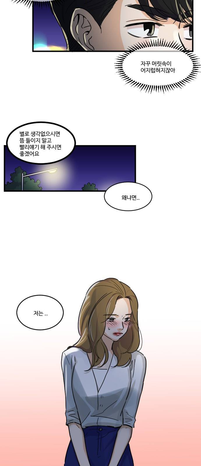 공복의 저녁식사 132화 6
