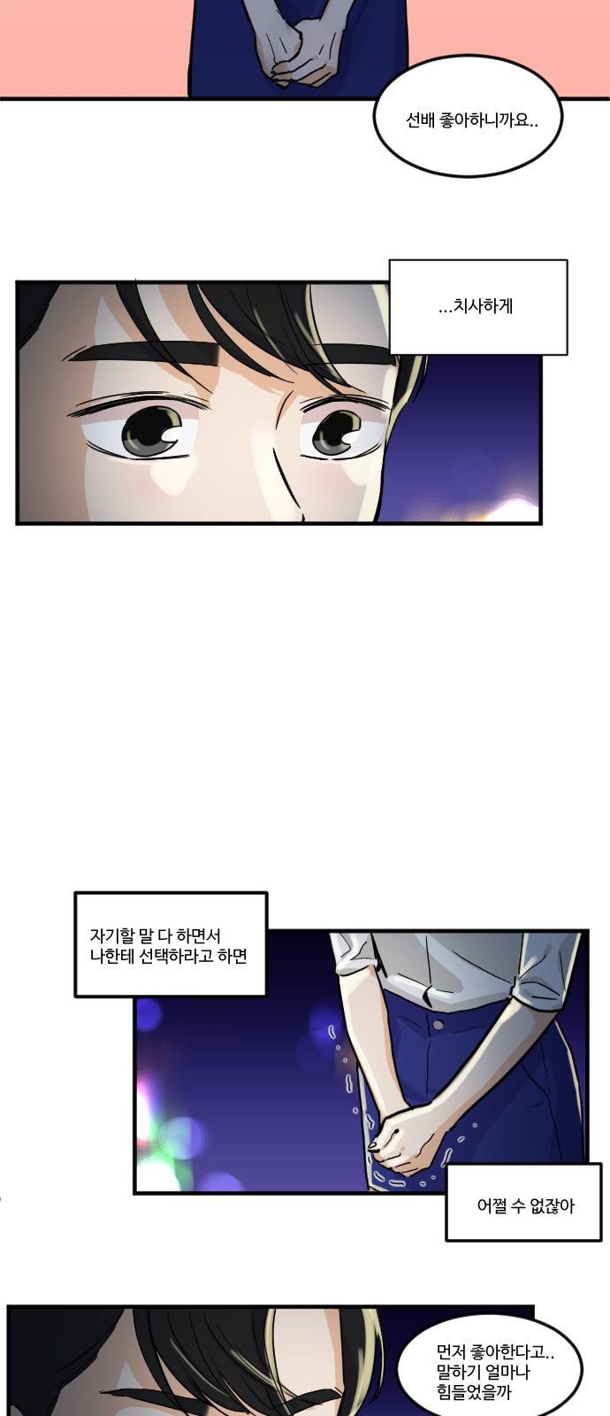 공복의 저녁식사 132화 7