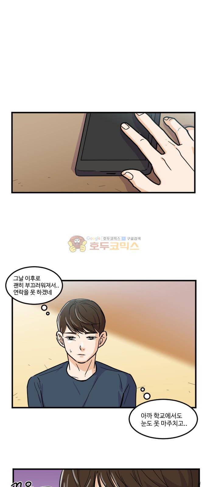 공복의 저녁식사 142화 1