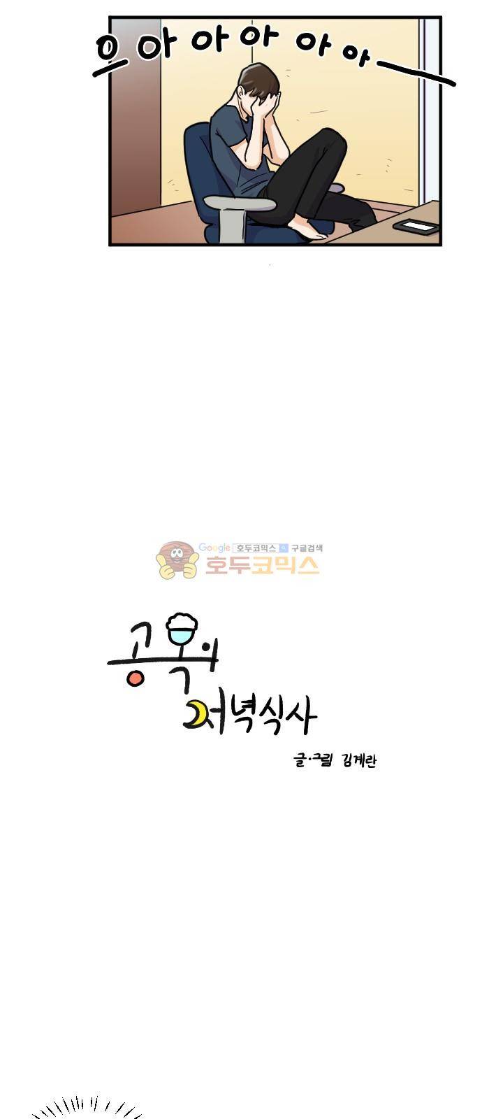 공복의 저녁식사 142화 4