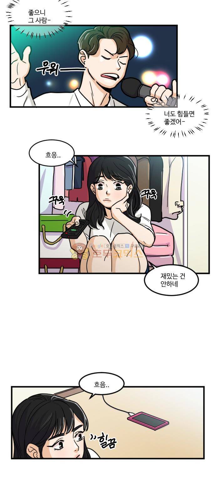 공복의 저녁식사 142화 5