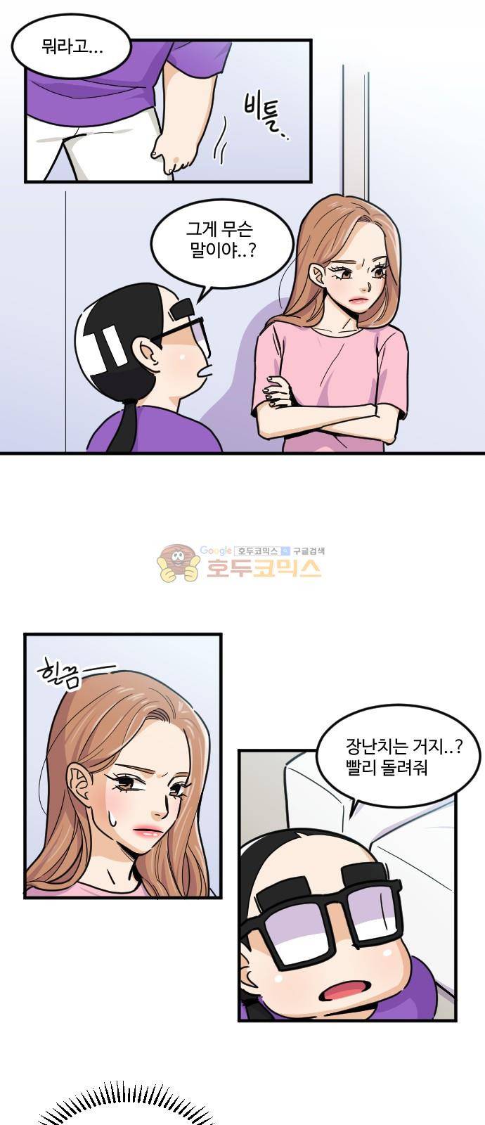 공복의 저녁식사 152화 1