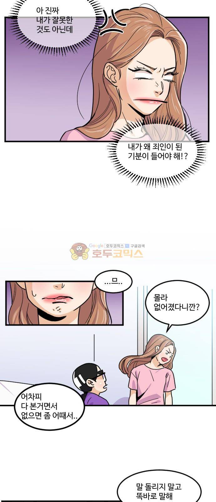 공복의 저녁식사 152화 2