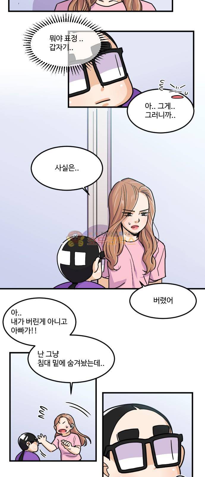 공복의 저녁식사 152화 4