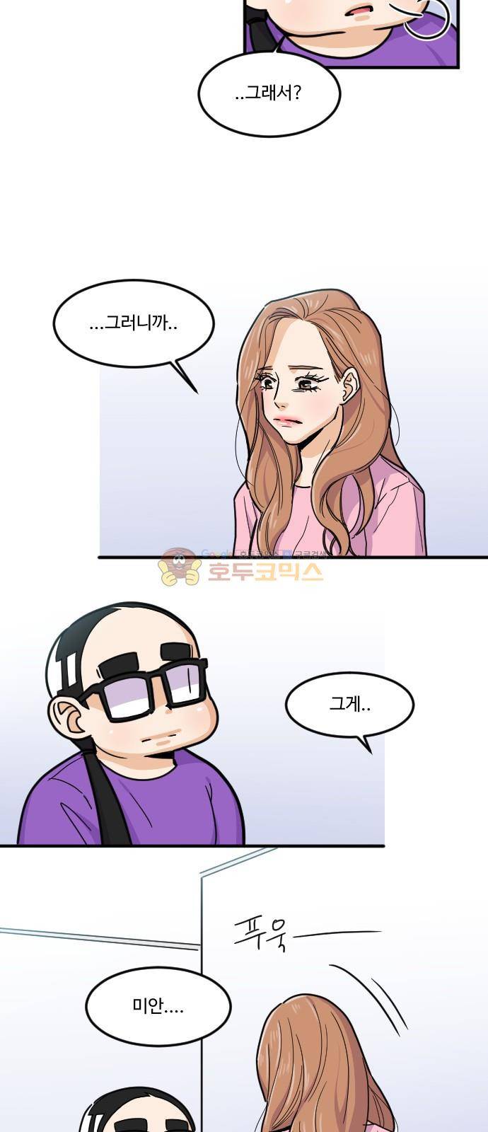 공복의 저녁식사 152화 5