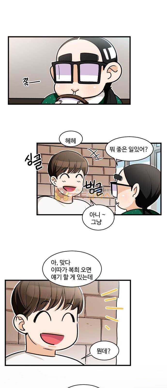 공복의 저녁식사 162화 1