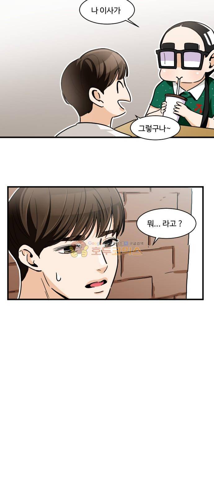 공복의 저녁식사 162화 2