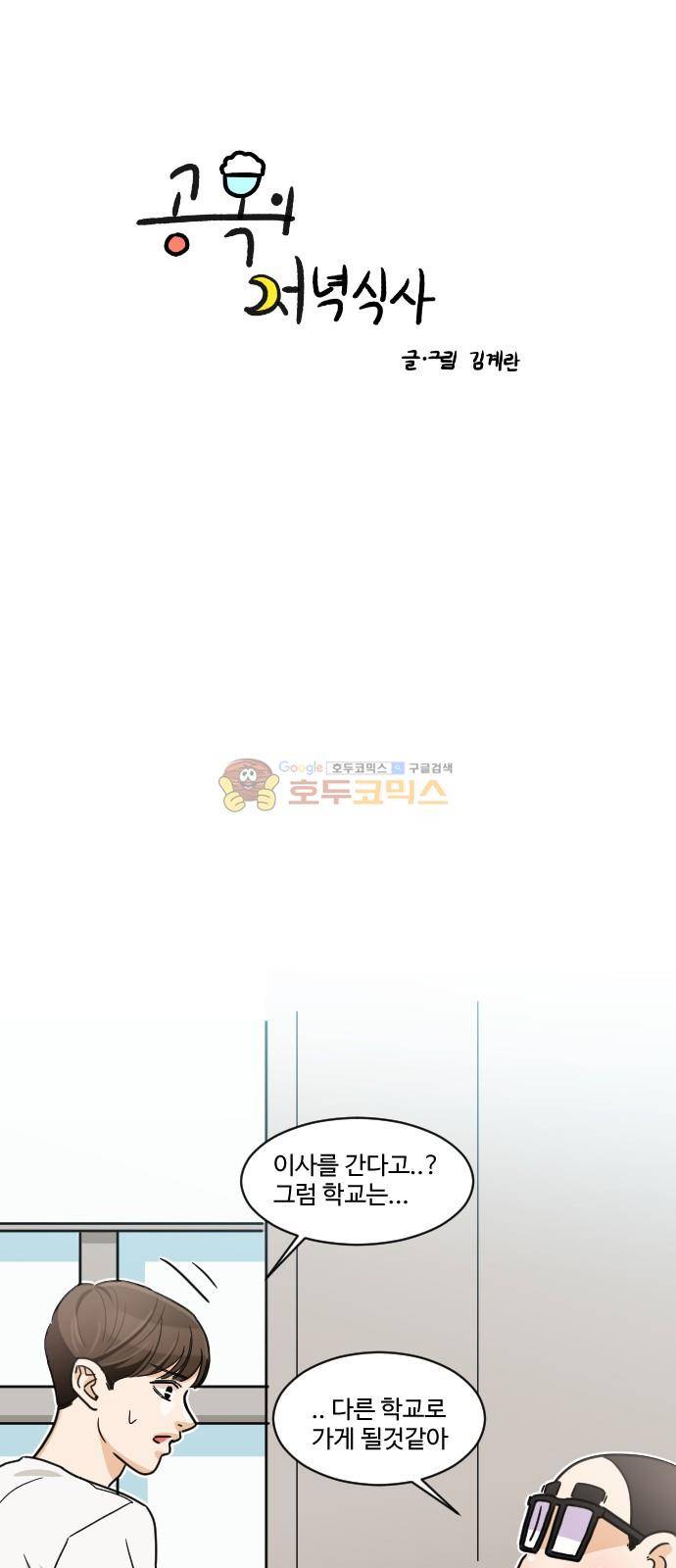 공복의 저녁식사 162화 3