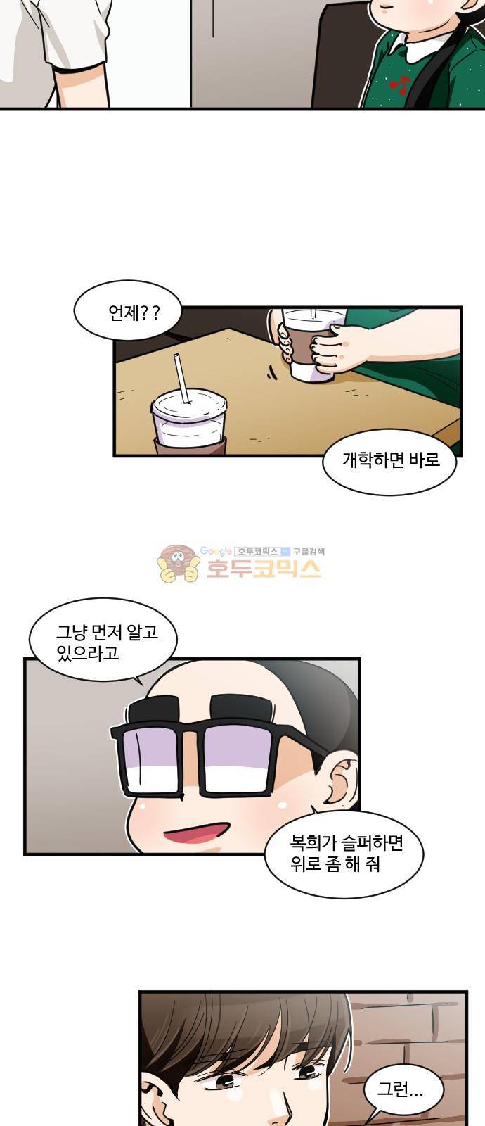 공복의 저녁식사 162화 4