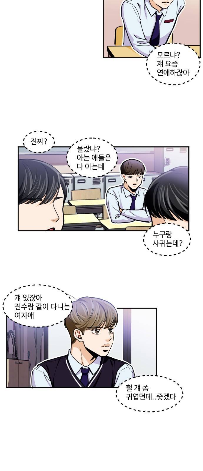 공복의 저녁식사 172화 2