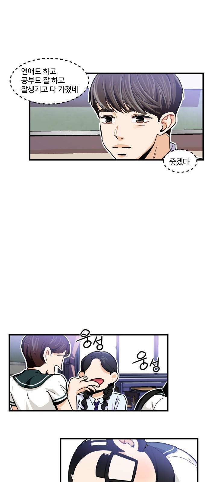 공복의 저녁식사 172화 3