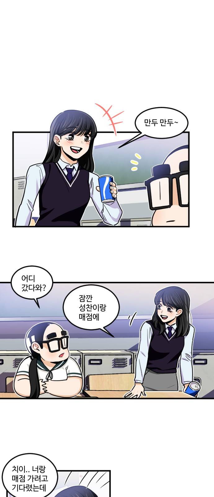 공복의 저녁식사 172화 5