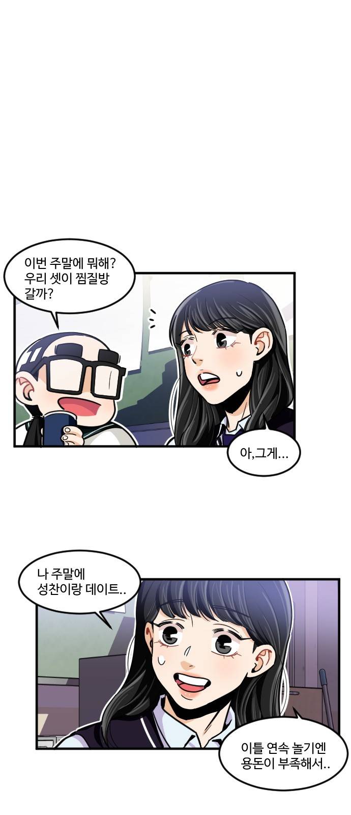 공복의 저녁식사 172화 7