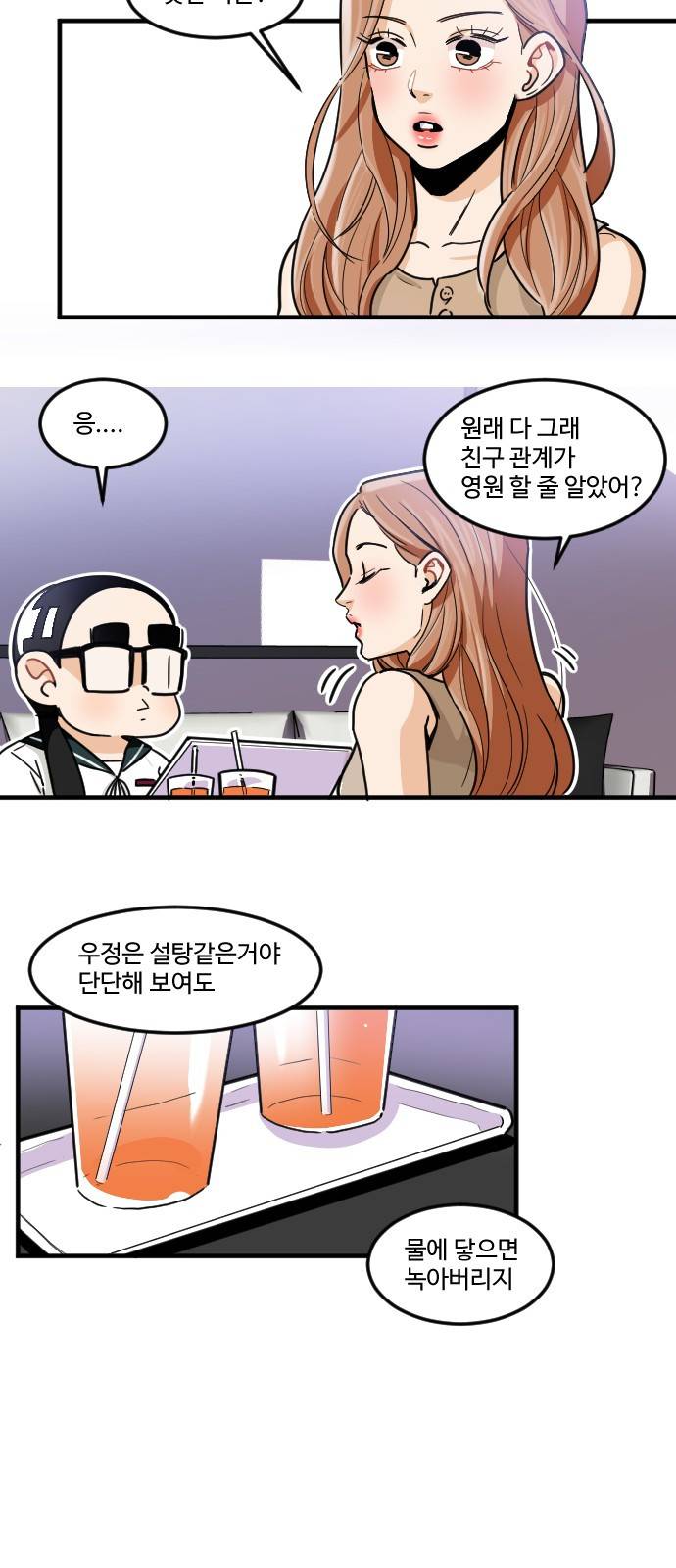 공복의 저녁식사 172화 10