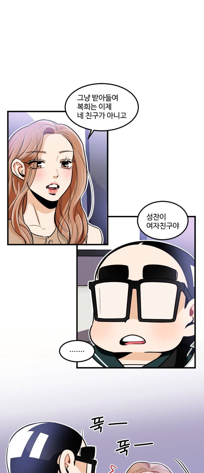 공복의 저녁식사 172화 11