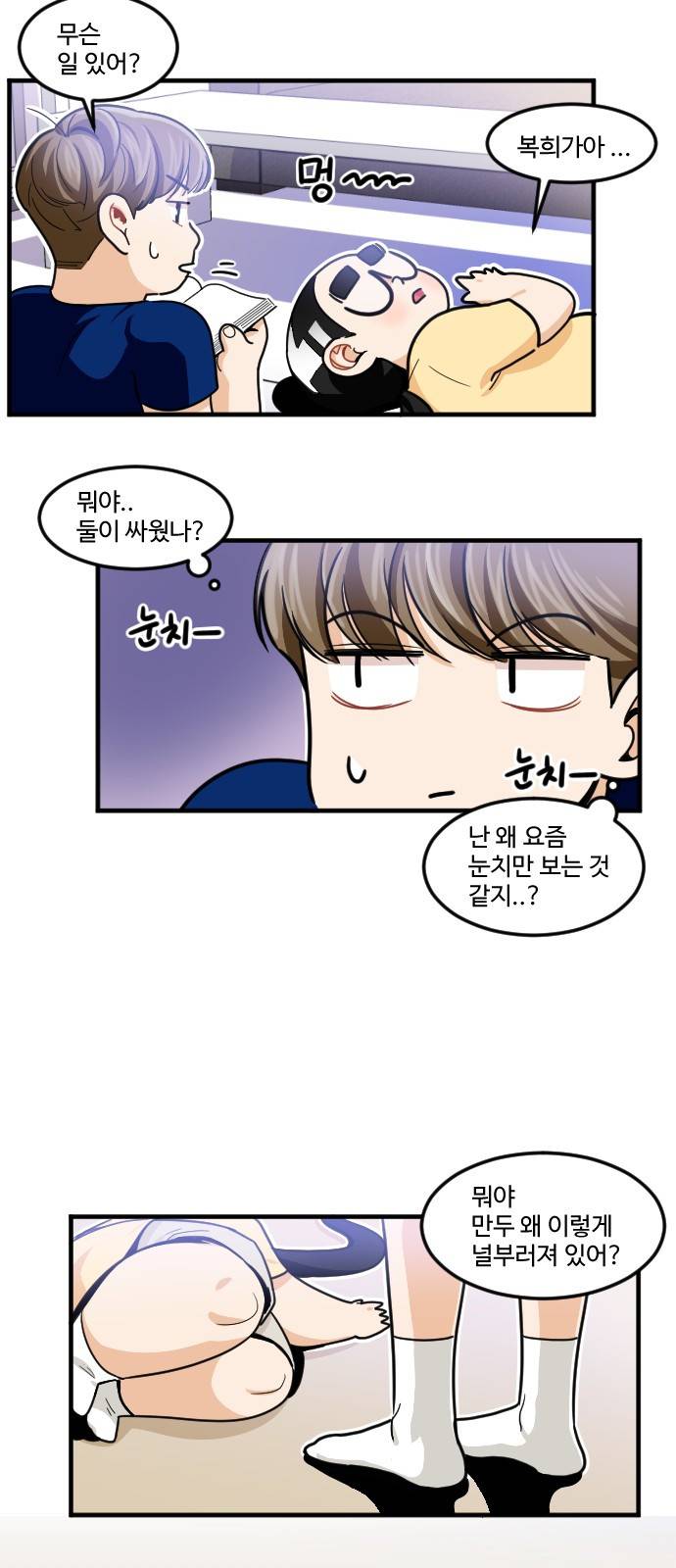 공복의 저녁식사 172화 14