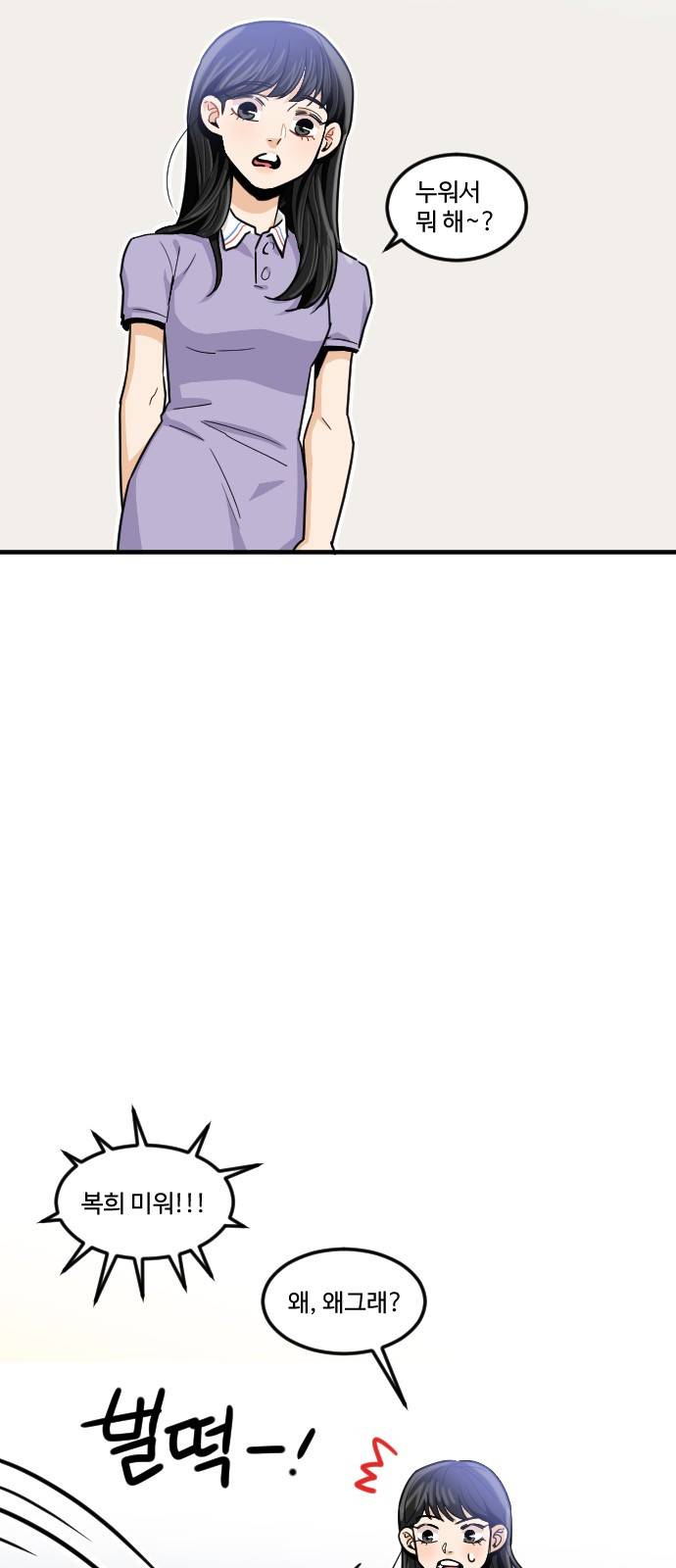 공복의 저녁식사 172화 15