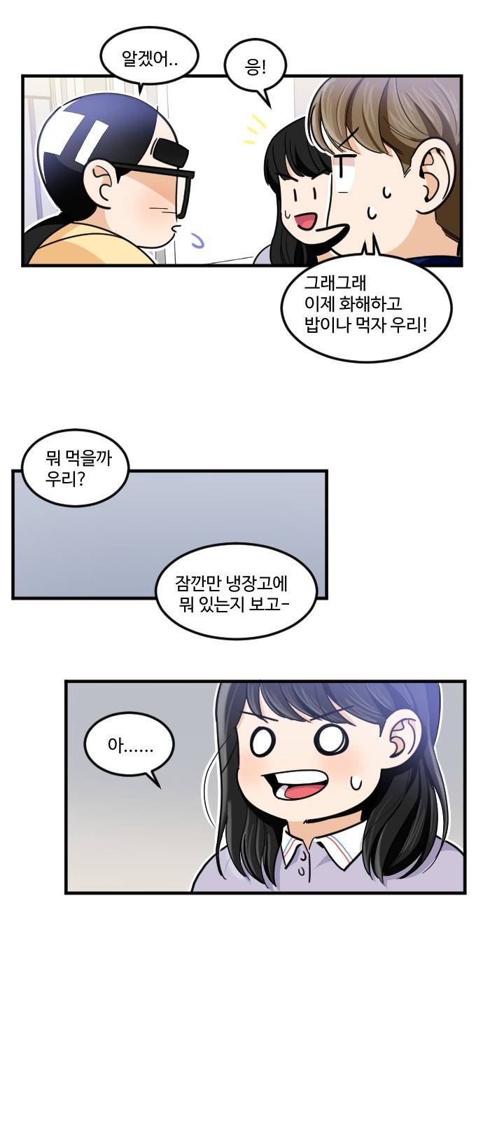 공복의 저녁식사 172화 17