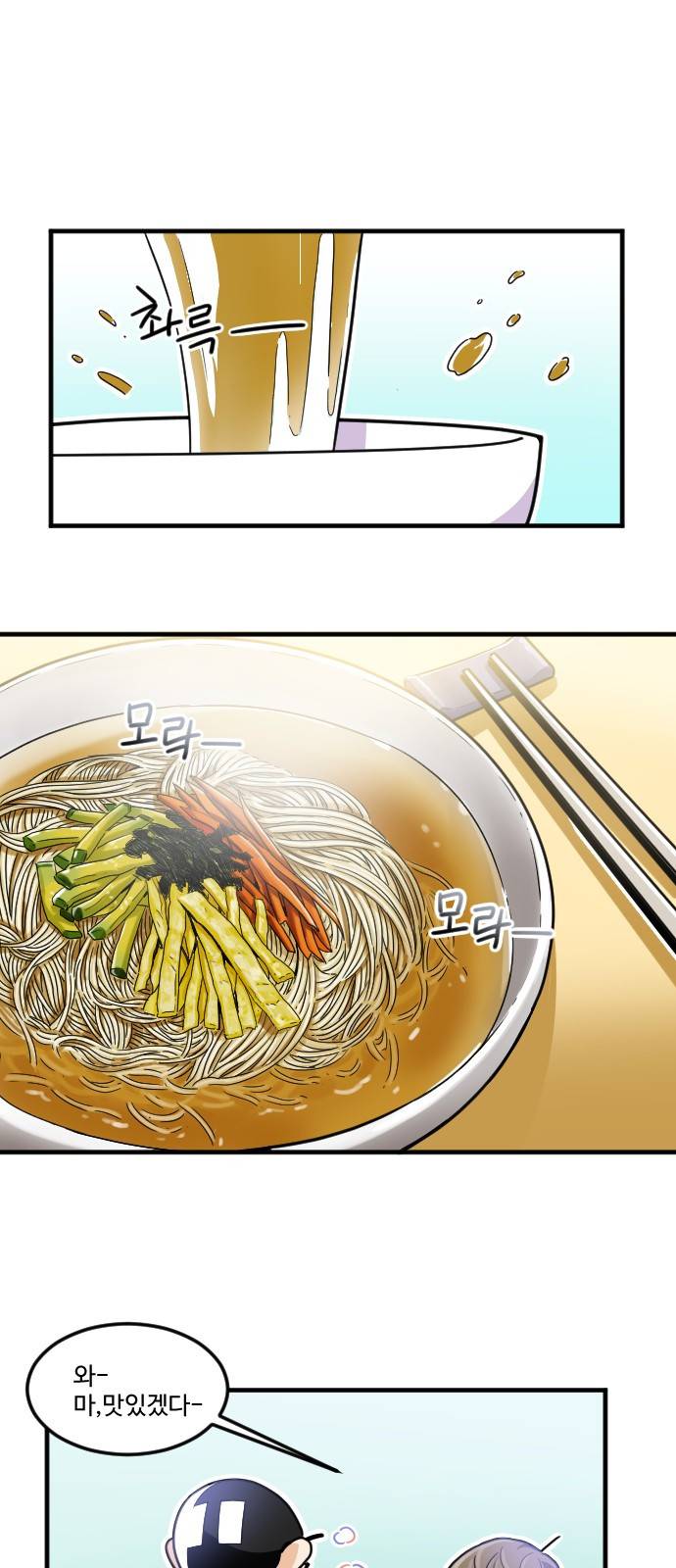 공복의 저녁식사 172화 20