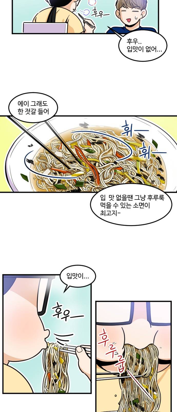 공복의 저녁식사 172화 21