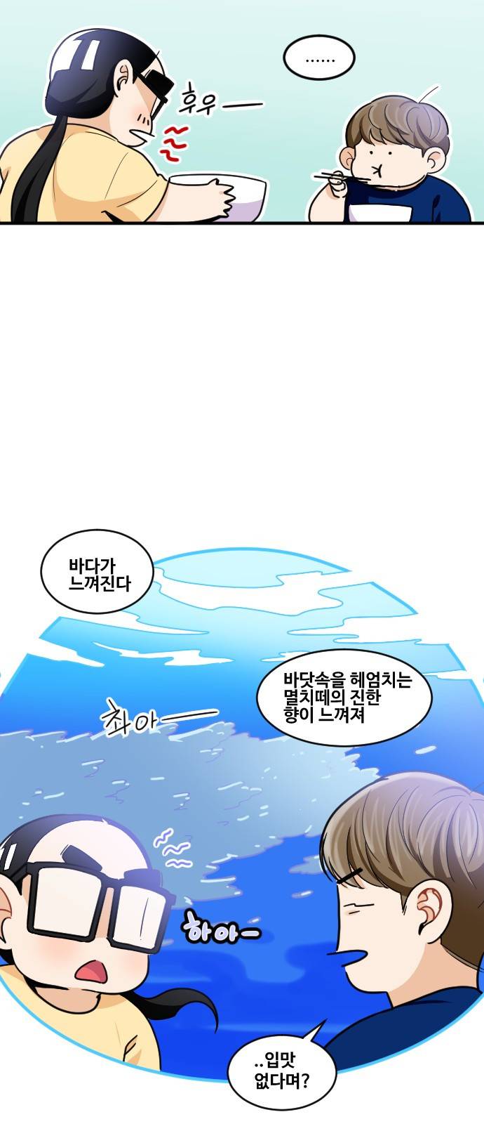 공복의 저녁식사 172화 23