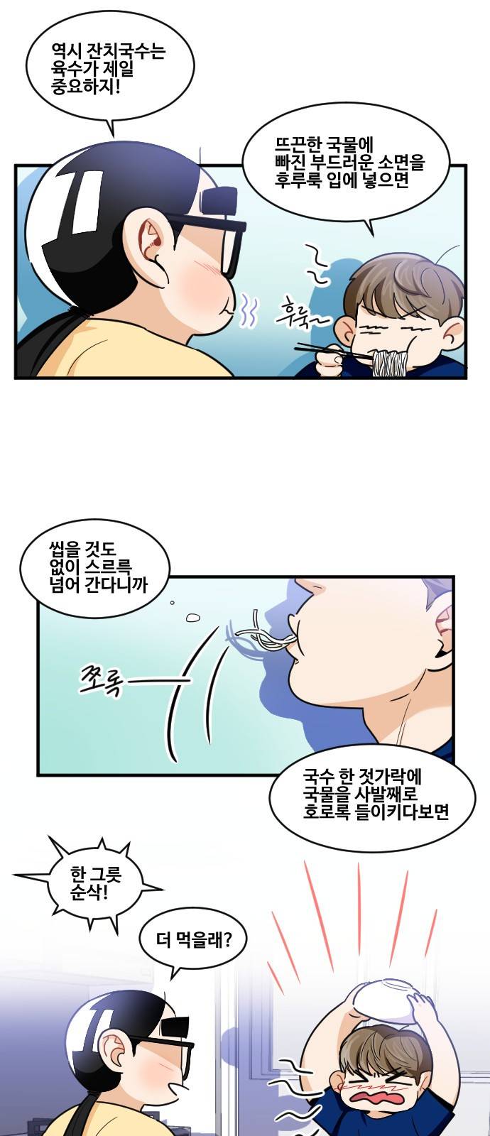 공복의 저녁식사 172화 24