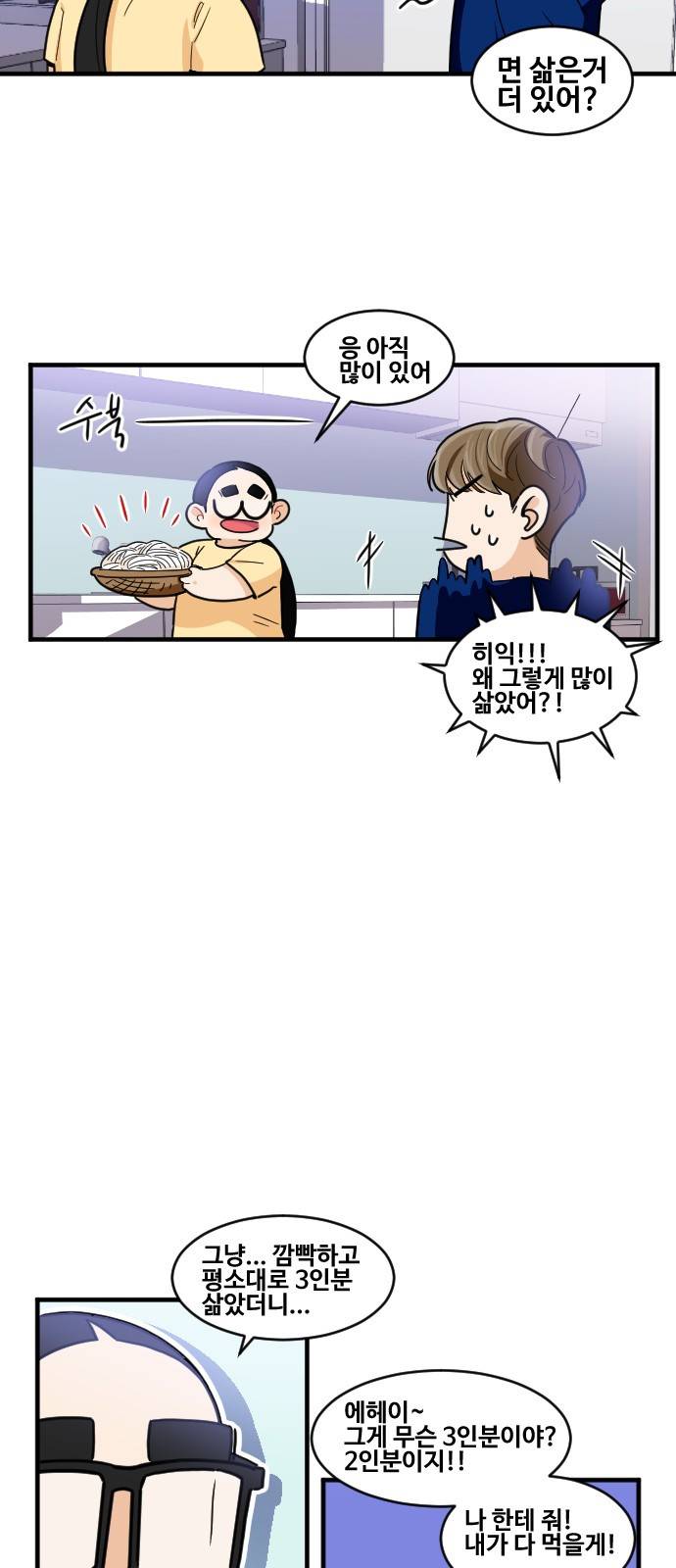 공복의 저녁식사 172화 25