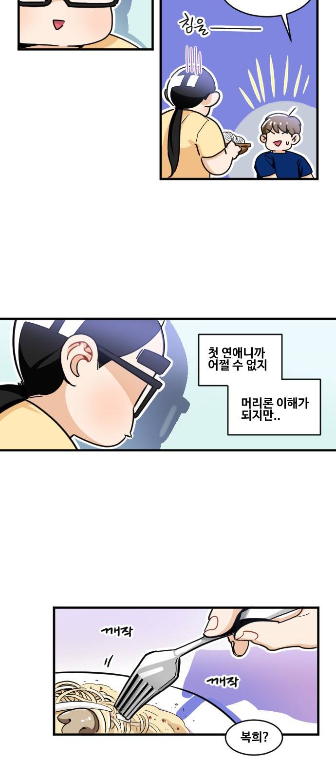 공복의 저녁식사 172화 26