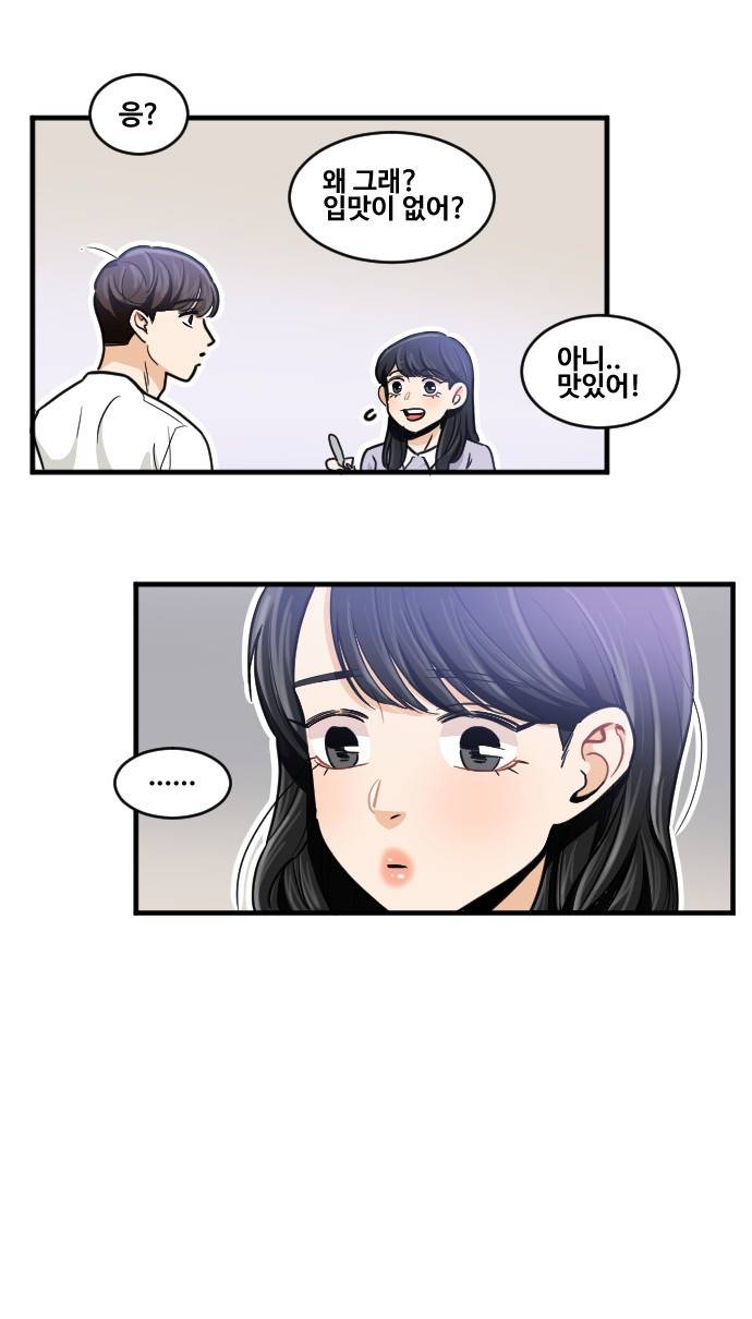 공복의 저녁식사 172화 27