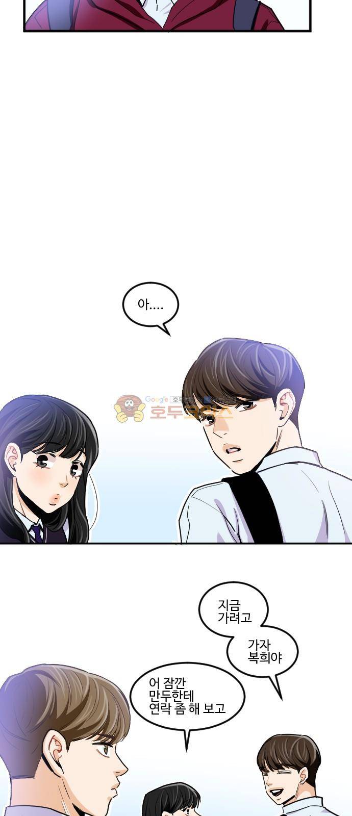 공복의 저녁식사 182화 2