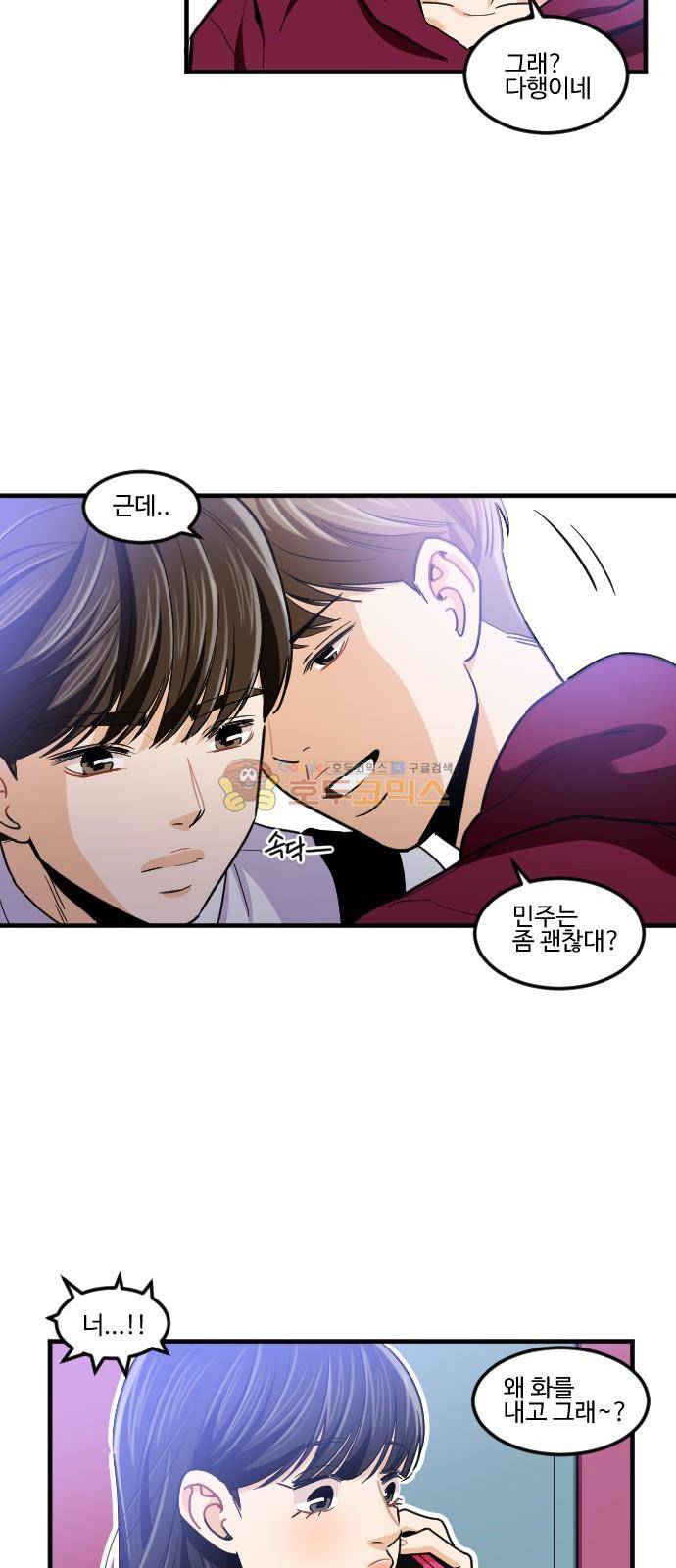 공복의 저녁식사 182화 6