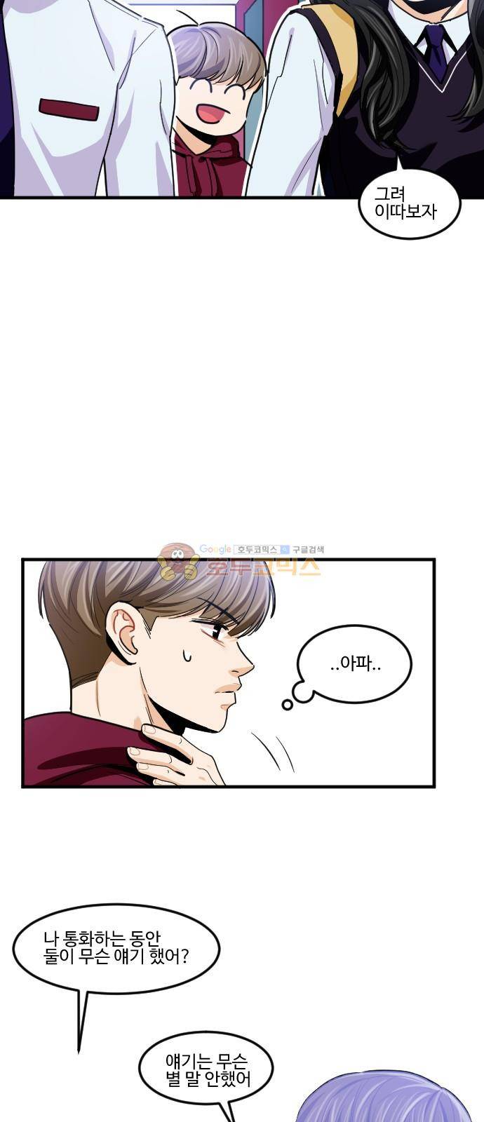 공복의 저녁식사 182화 11
