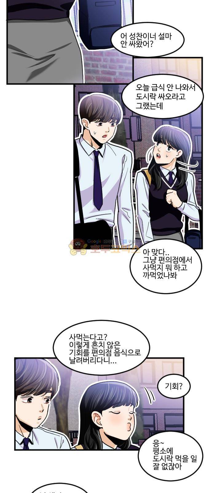 공복의 저녁식사 182화 13