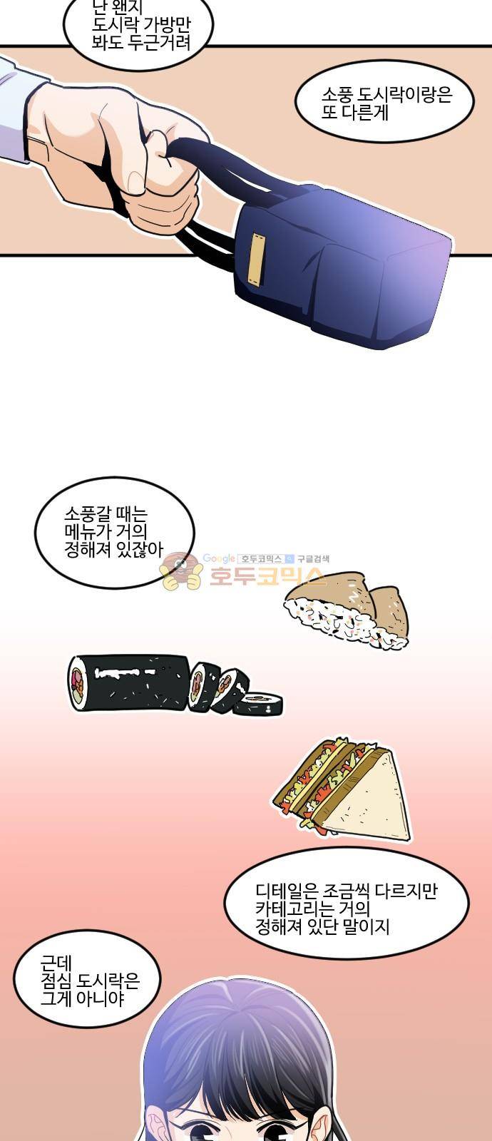 공복의 저녁식사 182화 14