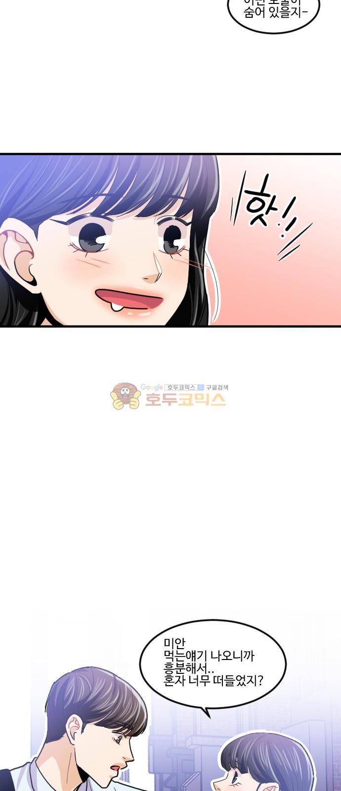 공복의 저녁식사 182화 17